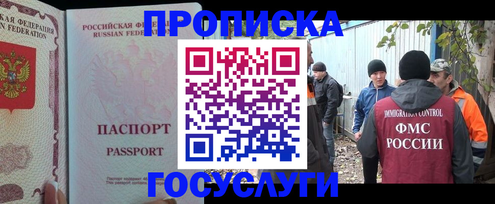 временная регистрация для школы в Черемхово